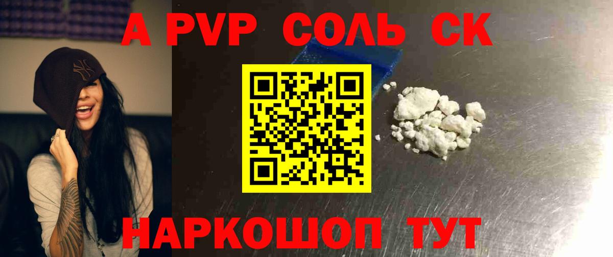 А ПВП Соль  Alpha-PVP  Учалы  A-PVP Crystall  Вход с VPN 