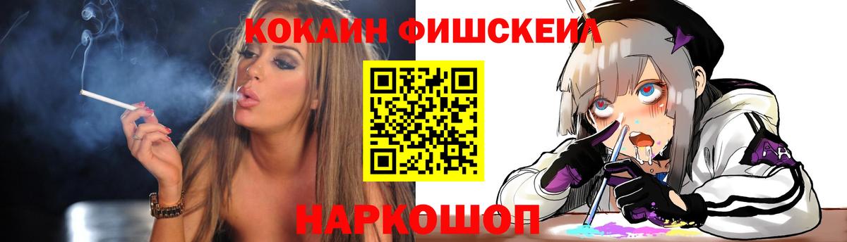 КОКАИН  Кокаин Fish Scale  Вход с VPN  Cocaine Колумбийский  Учалы 