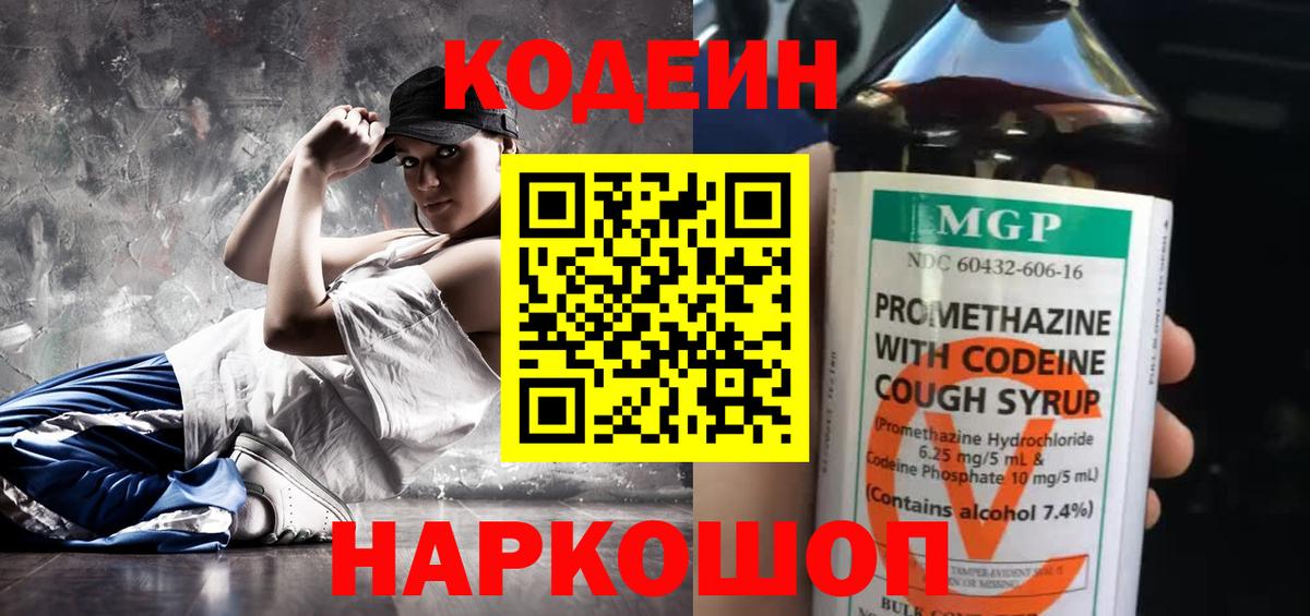 Учалы  Codein напиток Lean (лин)  Вход с VPN 