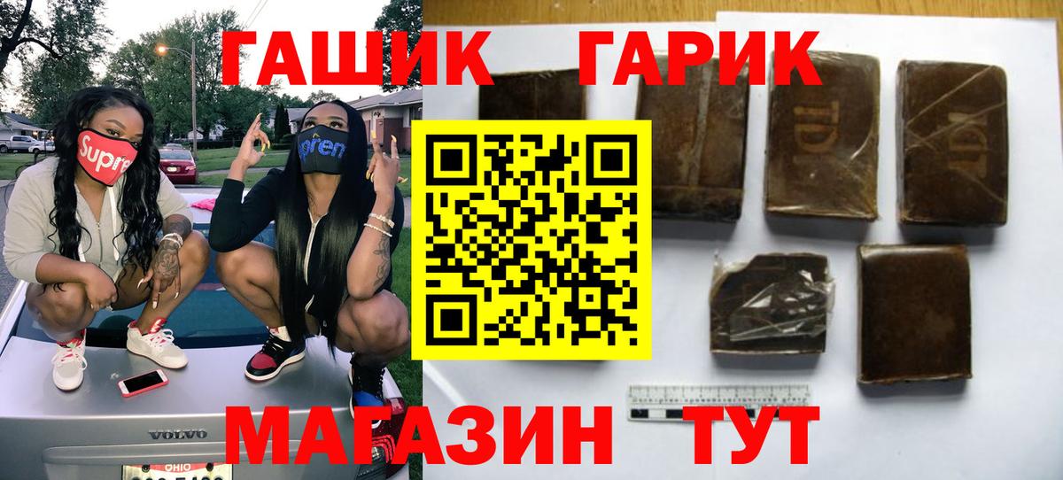 Гашиш гарик  ГАШ VHQ  Вход с VPN  наркошоп  Учалы 