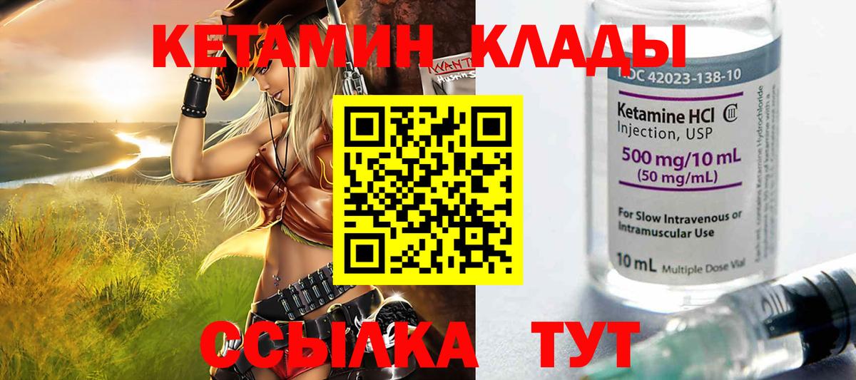 КЕТАМИН VHQ Учалы